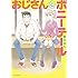 香日ゆら「おじさんとポニーテール」