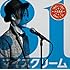 大石昌良「31 マイスクリーム」