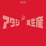「少女☆歌劇 レヴュースタァライト」ベストアルバム(通常盤)(特典なし)