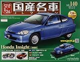 スペシャルスケール1/24国産名車コレクション(140) 2022年 2/23 号 [雑誌]