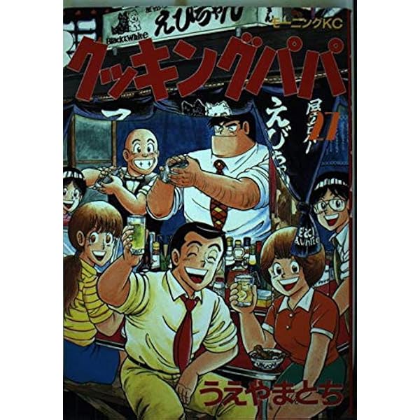 クッキングパパ(29) (モーニングKC) | うえやま とち |本 | 通販 | Amazon