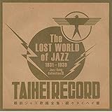 戦前ジャズ歌謡全集・続々タイヘイ篇