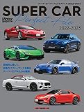 SUPER CAR Perfect File 2022-2023 (Motor Magazine Mook)