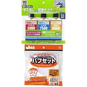 【おすすめセット】SOFT99 ( ソフト99 ) 99工房 液体コンパウンドトライアルセット + 洗車用品 シャインポ…