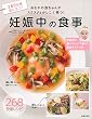 妊娠中の食事