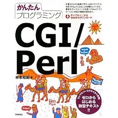 ���󤿤�ץ�����ߥ� Perl/CGI