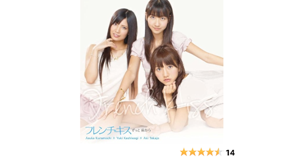 Amazon | ずっと 前から(ジャケットC) | フレンチ・キス | J-Pop | ミュージック