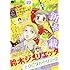 「花とゆめ 2016年22号」