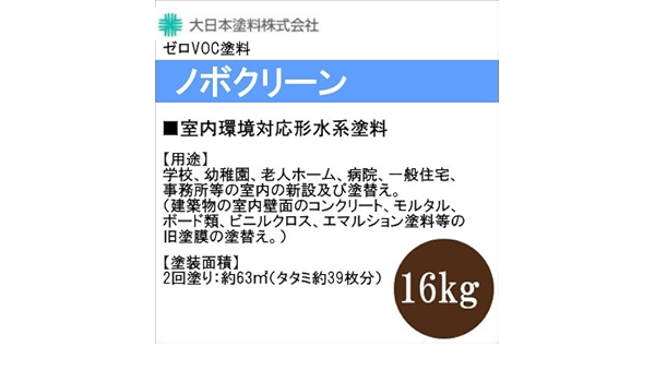 バーゲン P 送料無料 Dnt ノボクリーン 白色 16kg 大日本塗料 室内環境対応形水系塗料 即納 全国送料無料 R4urealtygroup Com