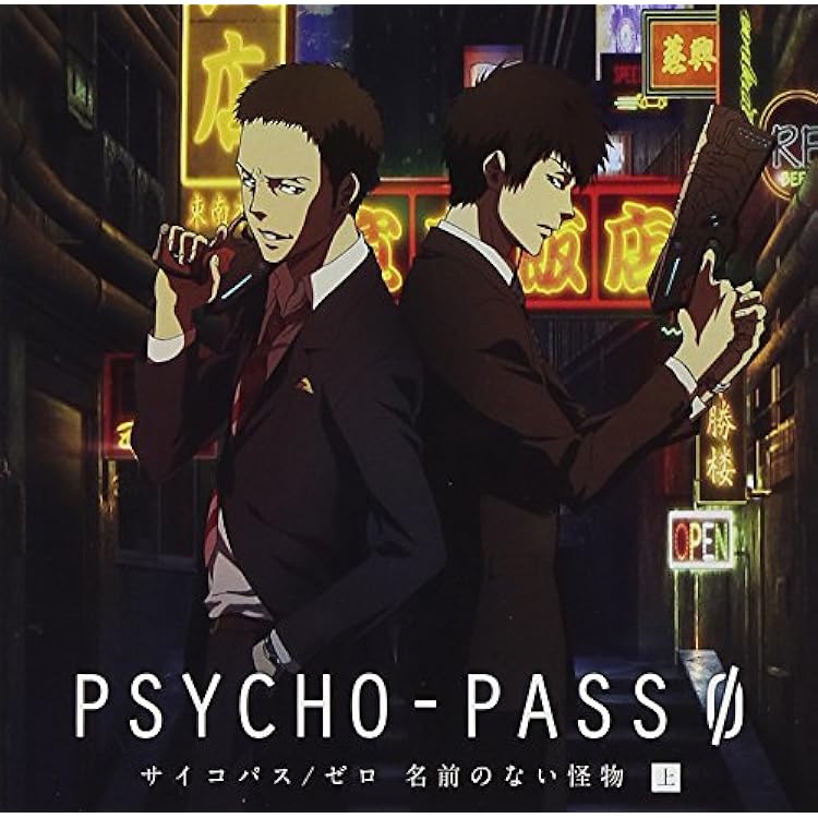 Amazon.co.jp: ドラマCD「PSYCHO-PASS サイコパス 追跡者 縢秀星