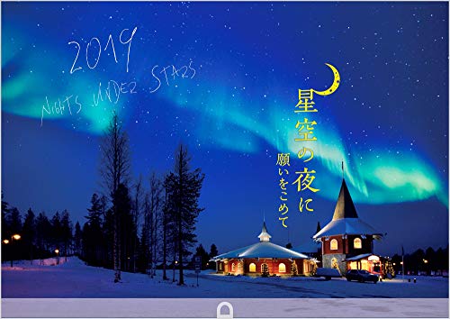 星空の夜に 2019年 カレンダー 壁掛け SC-1 (使用サイズ 594x420mm) 風景 星空の夜に 2019年 カレンダー 壁掛け SC-1 (使用サイズ 594x420mm) 風景