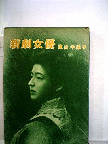 東山千栄子 (女優) の経歴,参加作品,フィルモグラフィー 誕生日データベース