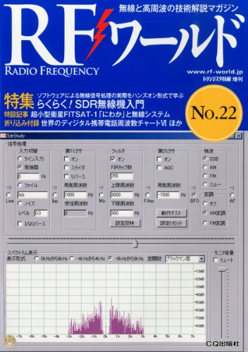 RF (アールエフ) ワールド No.22 2013年 05月号 [雑誌]