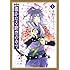 水野十子「愛蔵版 遙かなる時空の中で（1）」