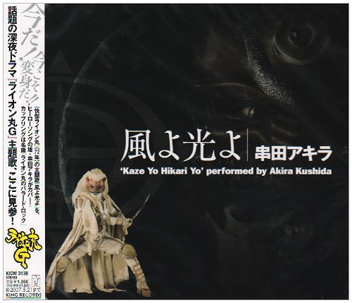 風よ光よ 串田アキラ Oricon News 風よ光よ 串田アキラ Oricon News