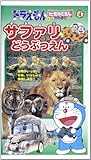 ドラえもんビデオえほんシリーズ 4[ビデオ]