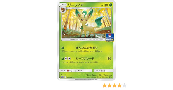 Amazon Co Jp ポケモンカード プロモ 3 Sm P リーフィア ホビー 通販