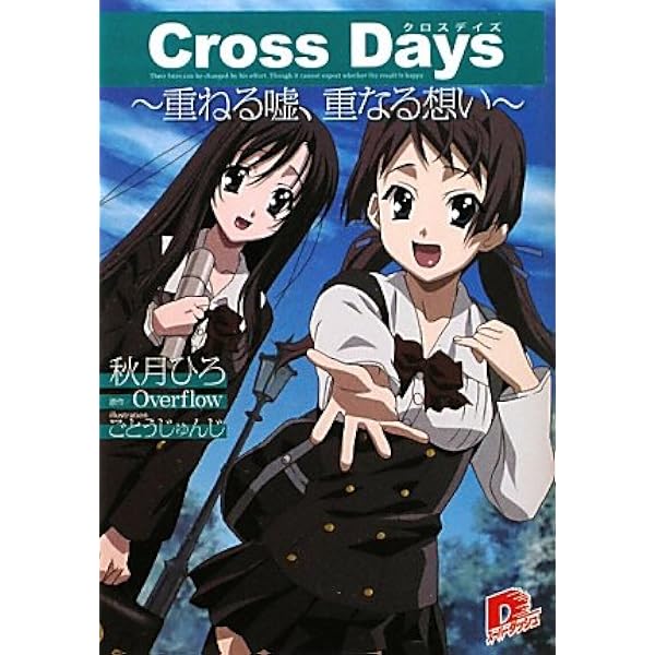 初版】cross days 小説 Amazon.co.jp: Cross Days(ハーヴェスト 