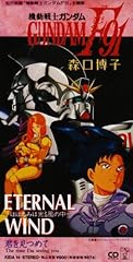 ETERNAL WIND�`�قق��݂͌��镗�̒��` / �X�����q