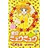 征海未亜, 吉田玲子「東京ミュウミュウ なかよし60周年記念版(4)」