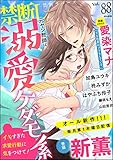 禁断Lovers Vol.88 [雑誌]