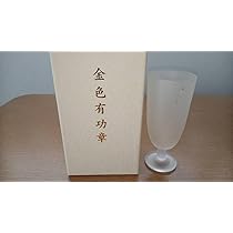Amazon.co.jp: 金色有功章 献血100回記念品 グラス : ホーム＆キッチン