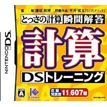 Amazon | DS陰山メソッド 電脳反復 ます×ます百ます計算 | ゲームソフト