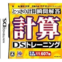 Amazon | 数学マスターDS | ゲームソフト