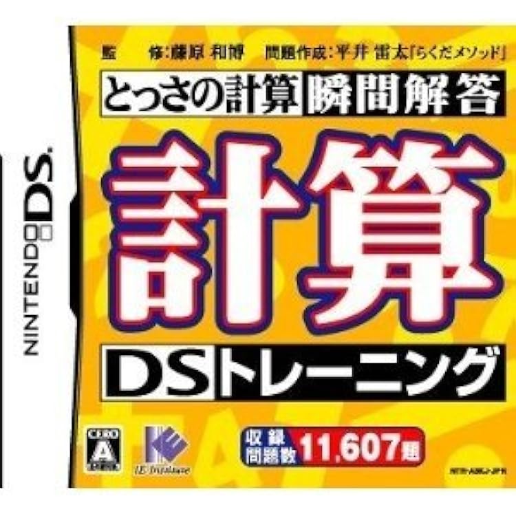 Amazon | 日本数学検定協会公認 数検DS ~大人が解けない!?子供の