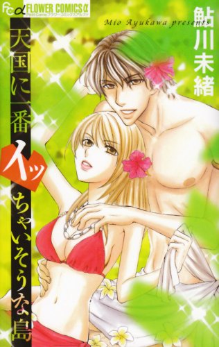 天国に一番イッちゃい