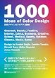 配色デザインのアイデア1000