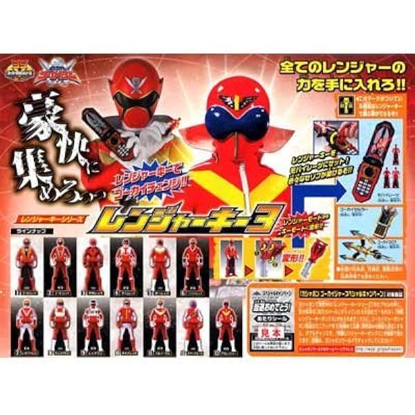 ゴーカイジャー レンジャーキー ガシャポン 13種セット(新品未開封) ゴーカイジャー レンジャーキー ガシャポン 13種セット(新品未開封