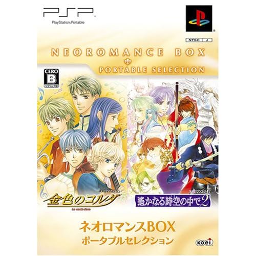 ネオロマンスBOX−ポータブルセレクション