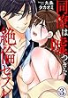 同僚は嘘つきな絶倫セフレ（3） (秋水社/MAHK)