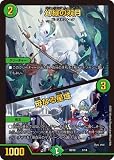 デュエルマスターズ/BD-18/7/幻緑の双月/母なる星域