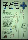 子どもプラス vol.6(2001冬): 季刊
