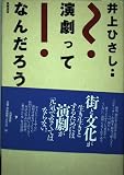 演劇ってなんだろう