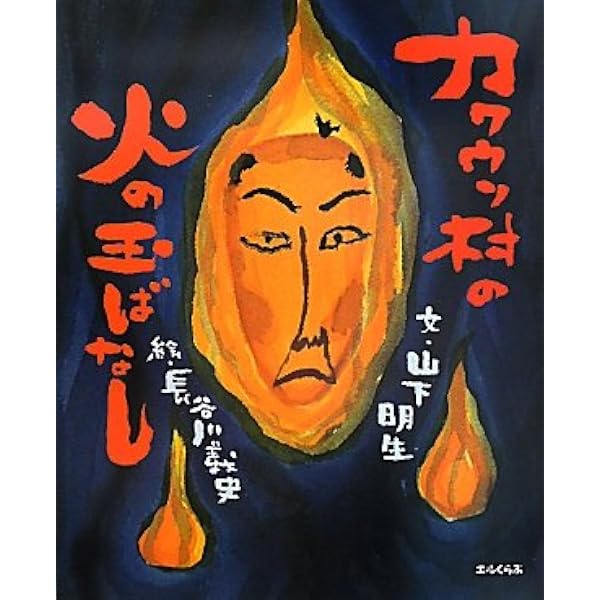 いのちの花 | そのだ ひさこ, 俊, 丸木 |本 | 通販 | Amazon