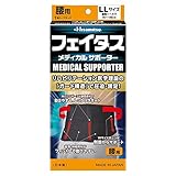 久光製薬 フェイタスメディカルサポーター腰用 LLサイズ