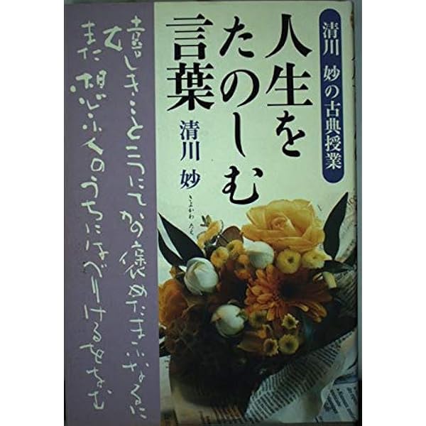 Amazon.co.jp: 乙女の古典 (中経の文庫) : 清川 妙: 本