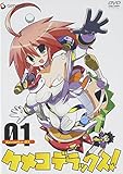 ケメコデラックス!1 (初回限定版) [DVD]