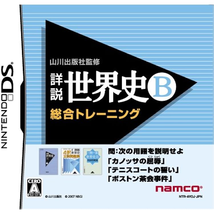 BANDAI NAMCO Entertainment - 山川出版社監修 詳説日本史B 総合トレーニング Amazon | 山川出版社監修 詳説日本史B 総合トレーニング