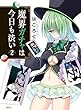 魔界ガチャは今日も渋い コミック 1-2巻セット