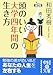 頭のいい大学四年間の生き方