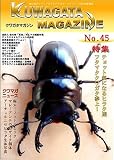 くわがたマガジン NO.45