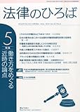 法律のひろば 2014年 05月号 [雑誌] by Tetsu Okamoto