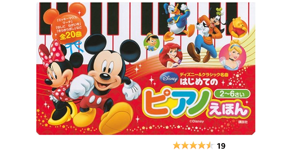 ディズニー クラシック名曲 はじめての ピアノえほん 改訂旧版 講談社 ディズニー 本 通販 Amazon