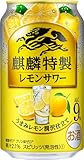 キリン 麒麟特製 レモンサワー 缶 350ml×24本入