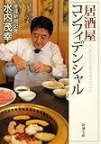 居酒屋コンフィデンシャル