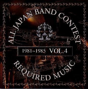 吹奏楽コンクール課題曲集 Vol.4の表紙